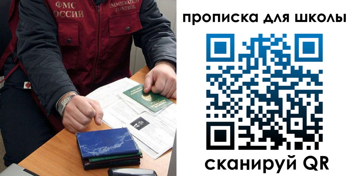прописка регистрация в Мурманске